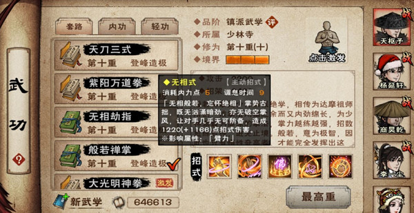 烟雨江湖般若禅掌怎么学？少林镇派般若禅掌属性一览