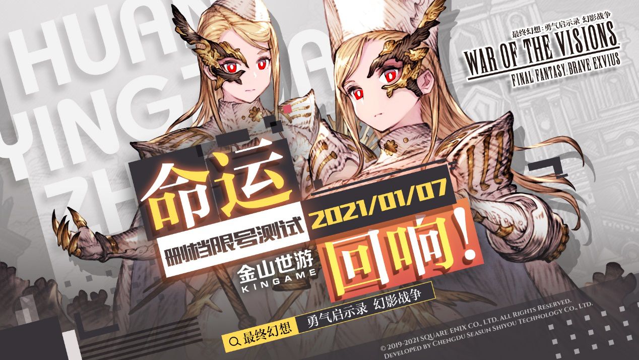 FFBE幻影战争命运回响测试资格获取地址分享