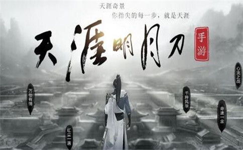 天涯明月刀手游充值及购买建议