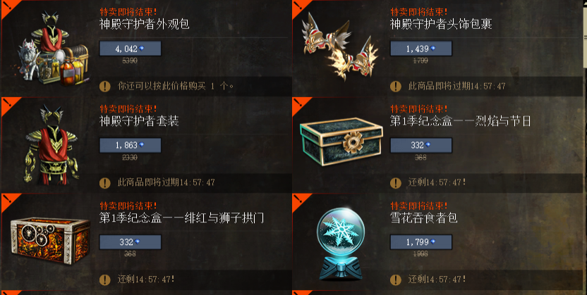 激战2 今天冬幕节18个黑狮商品下架，没买的速度哦！