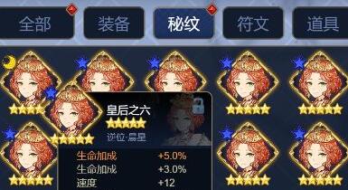 魔界王物语秘纹套装效果一览表