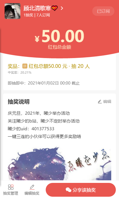 【曦少活动】庆元旦，祝大家2021牛气冲天