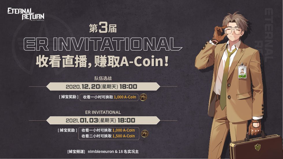 第三界ER INVITATIONAL团队指定仪式
