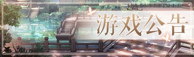 【公告】12月31日不停服更新公告
