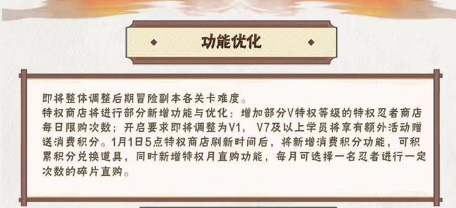 火影手游：特权商店门槛降至V1，来分析一下这步棋的妙处！