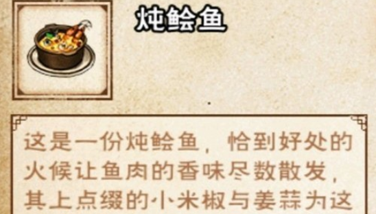 烟雨江湖炖鲙鱼食谱配方是什么