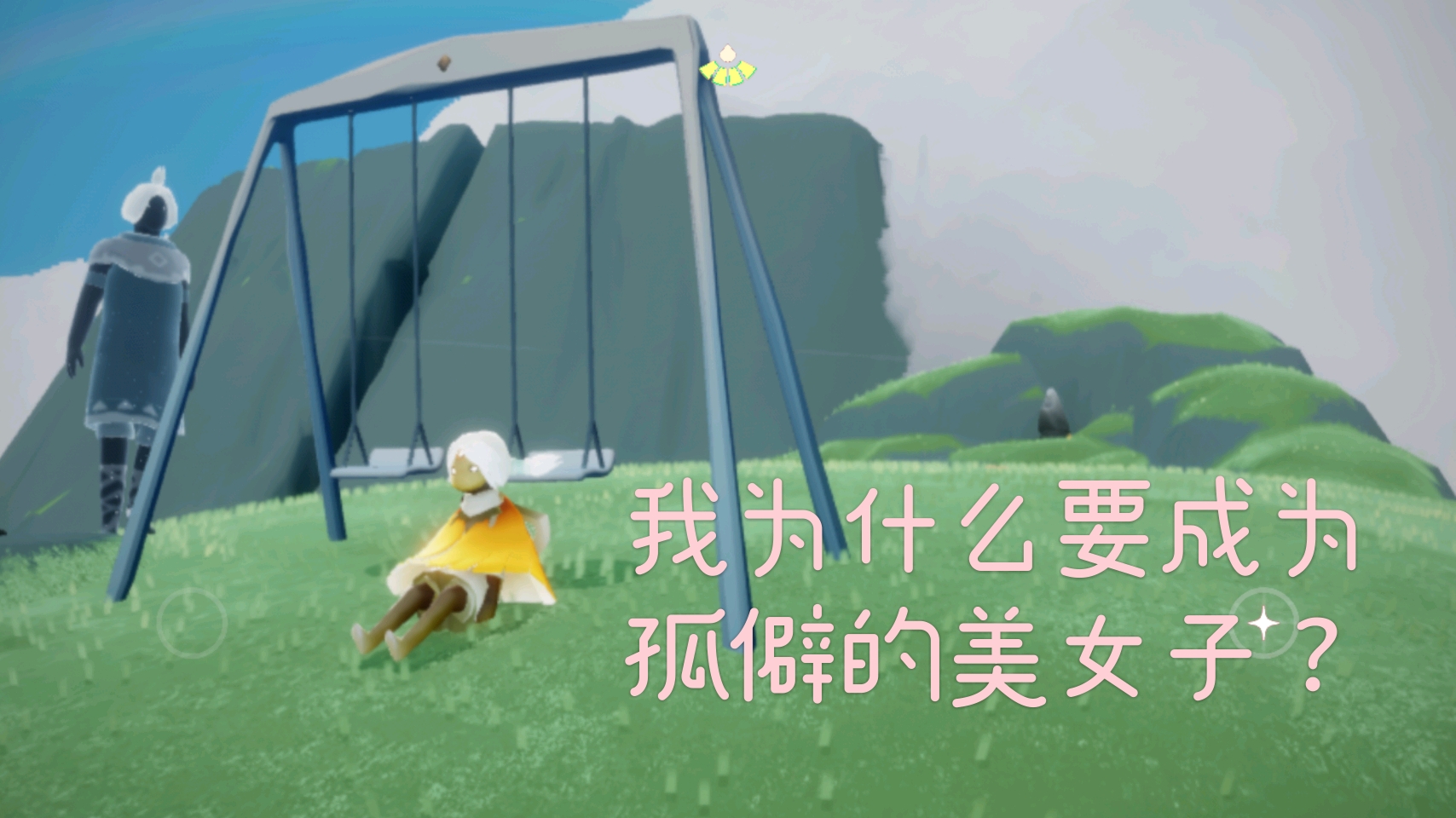光遇ios蹲固玩互心互火