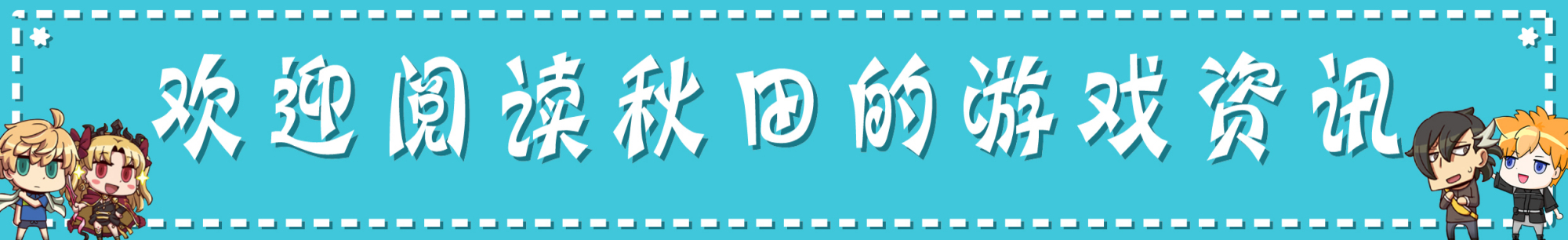 FGO两仪式简评：你若不即死，便是晴天