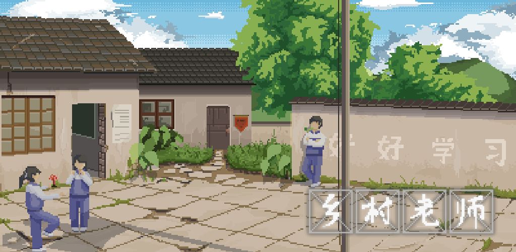 参与《乡村老师》测试招募，体验西部支教人生