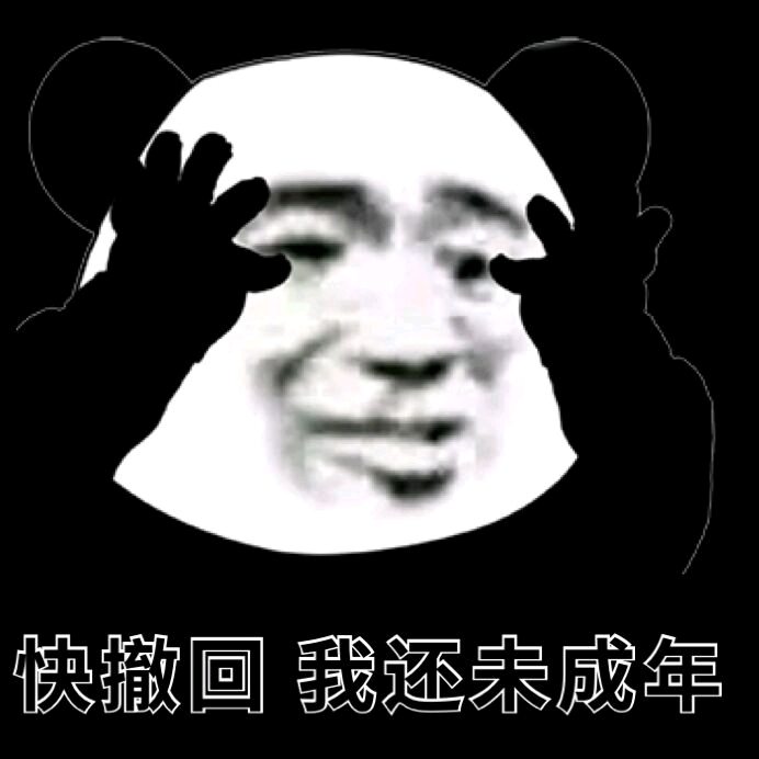 脱裤