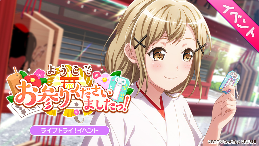 『BanG Dream!』第137期活动大致一览