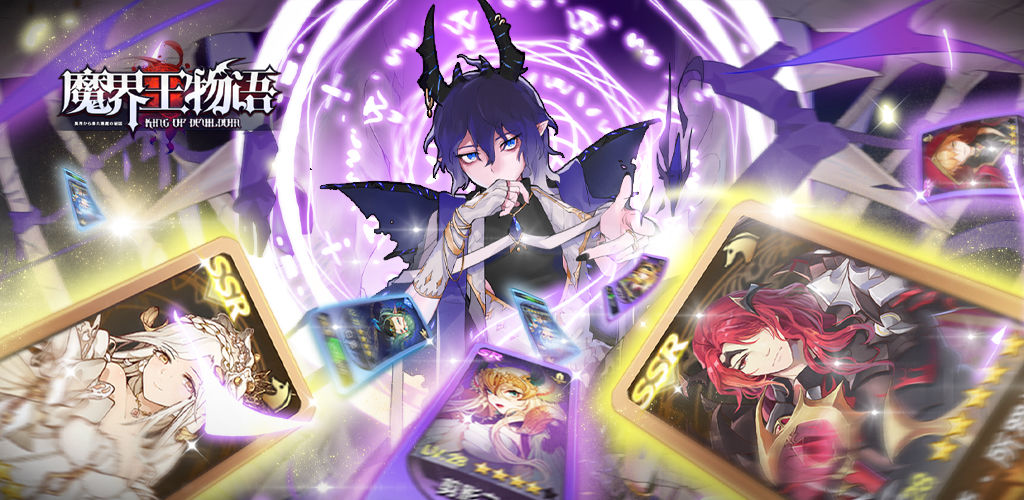 魔界王物语攻略大全