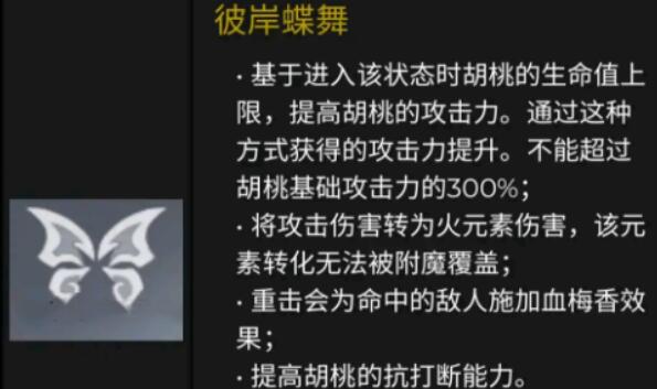 原神胡桃技能效果是什么