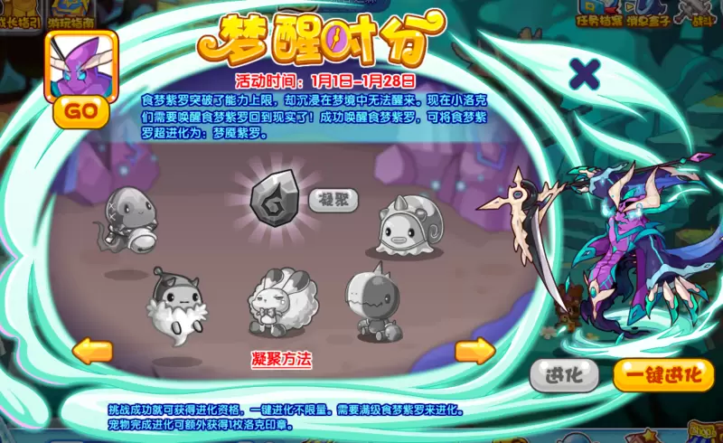 【洛克王国】1.1周更新攻略篇，新年快乐！