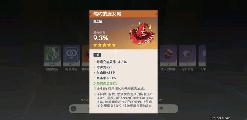 《原神》这真的很合理一次性两个爆伤帽