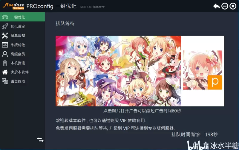 免費提升FPSPROconfig吃鸡 FPS 优化