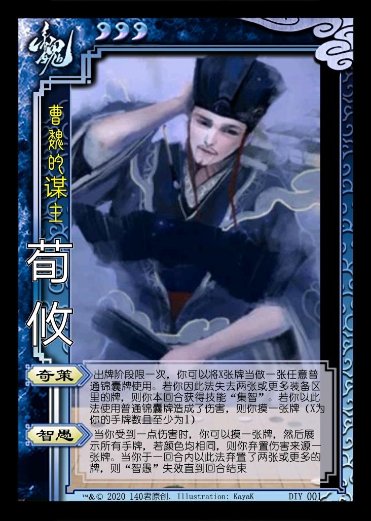 【三国杀】自制武将界限突破（1）