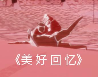 光遇自制傻缺表情包（三）