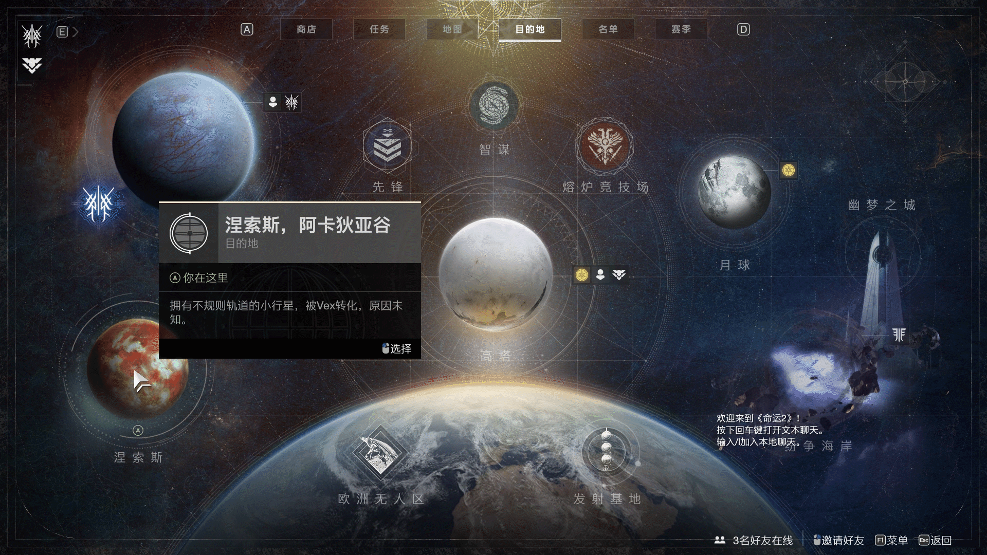 【命运2】一月二日老九位置