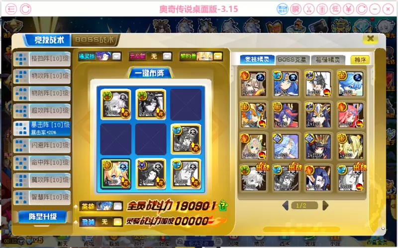 【奥奇传说】启元以撒稳定整合