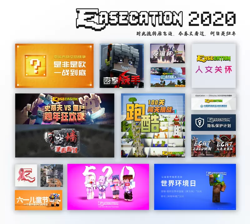 EaseCation 2020 回首与展望