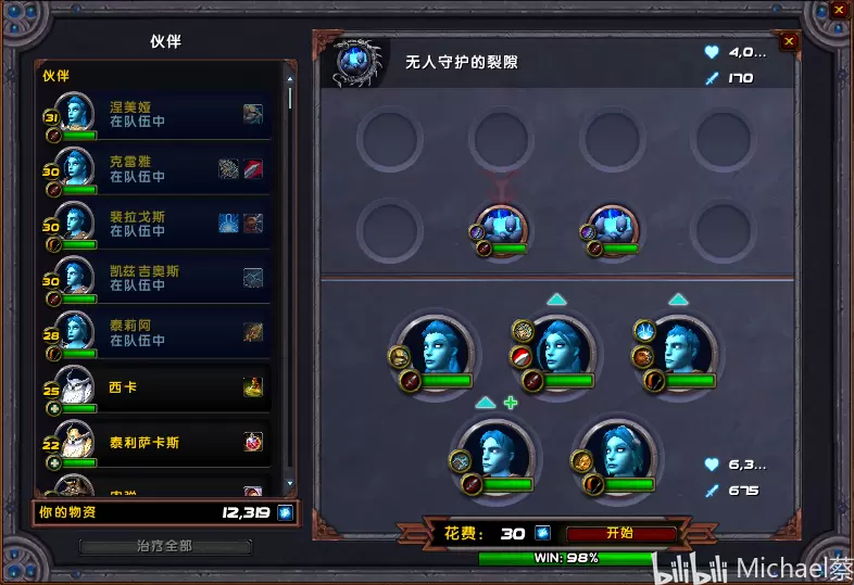 《魔兽世界-9.0暗影国度》Wa字符串-侍从战斗胜率预览