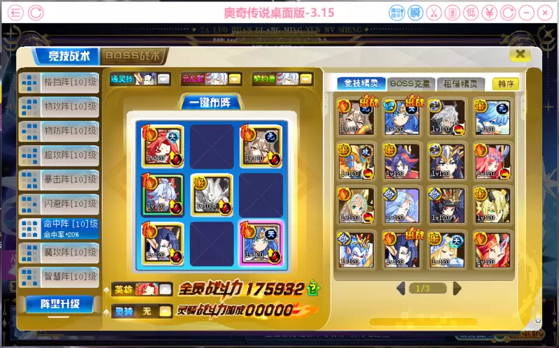 【奥奇传说】黑金女帝6w属性较稳整合