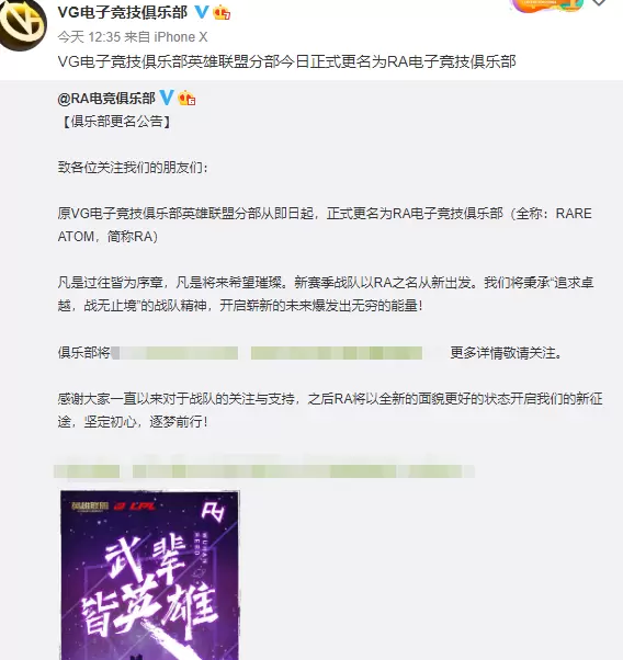五五开封印解除？亲自出面祝愿RA战队，粉丝：终于回来了