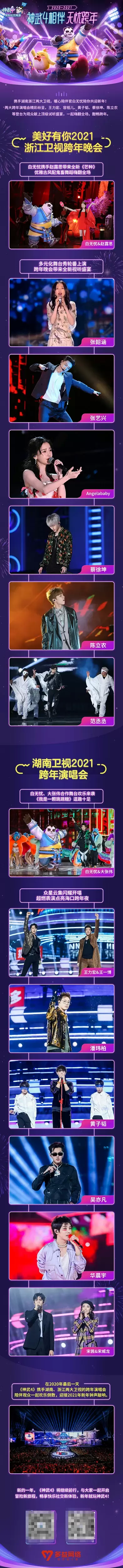 《神武4》携手湖南、浙江两大卫视跨年之夜 探寻品牌发展多元化