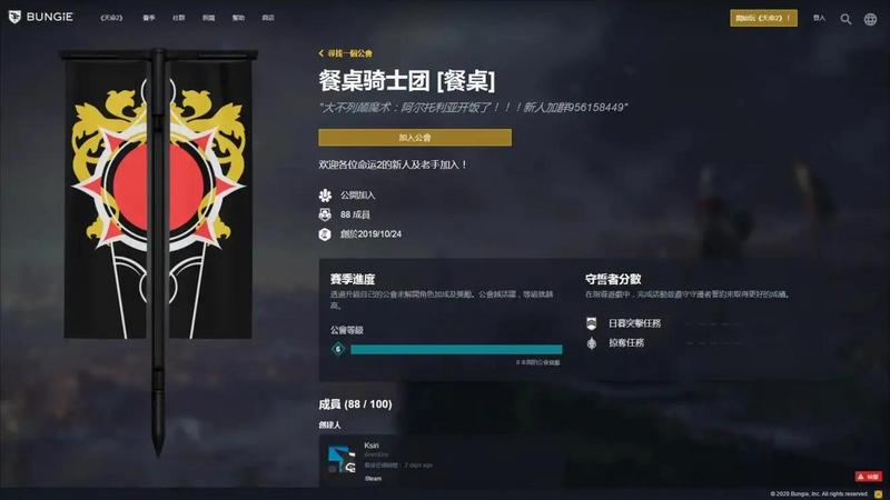 【命运2】餐桌骑士团招新-欢乐噶点八点荡