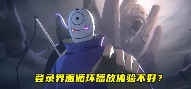 火影手游：白面具登录界面循环播放被吐槽，这是官方偷懒的行为？