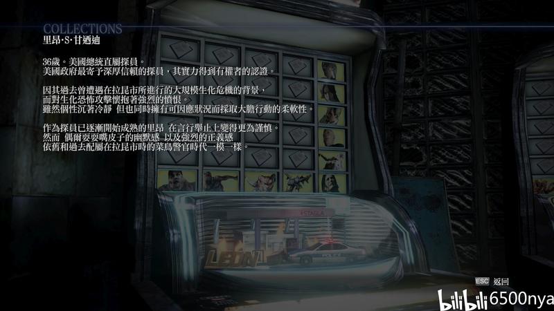 【生化危機6】已解鎖文件圖鑒