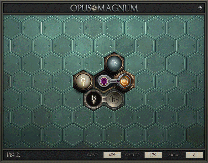 OPUS MAGNUM 第一章