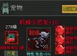 像素危城宠物培养攻略 新手宠物选择推荐