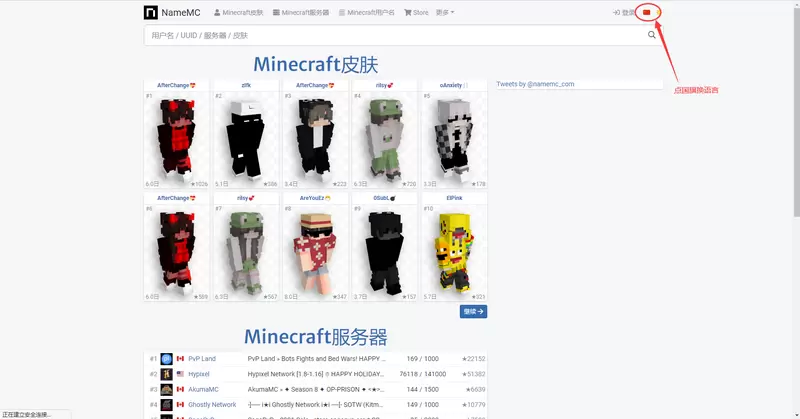 【我的世界必备指南】四、 寻找皮肤