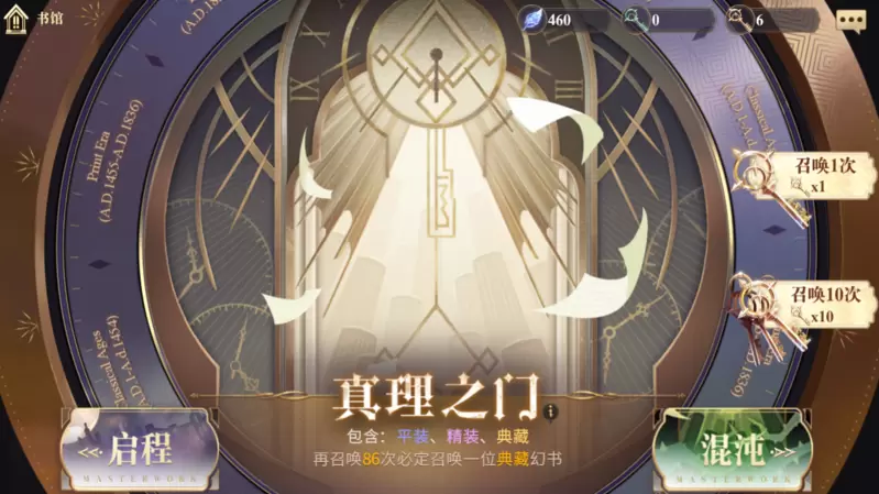 《幻书启世录》88发保底坑吗？就让我们来算算吧