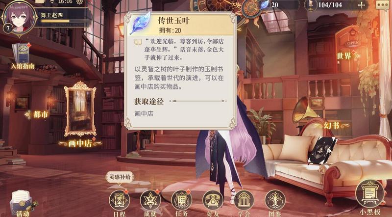 都是我的钱！《幻书启世录》玉叶使用指南 让你变身理财专家