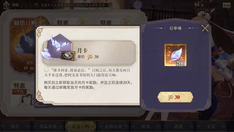 《幻书启世录》月卡党资源分配生存攻略 如何屯更多资源