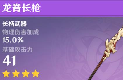 原神龙脊长枪适配角色介绍