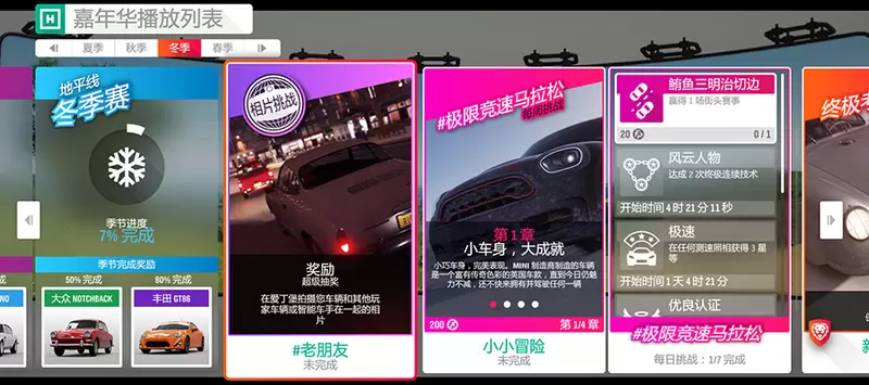 新年迎JESKO！《极限竞速：地平线4》30赛季冬季赛火热进行中