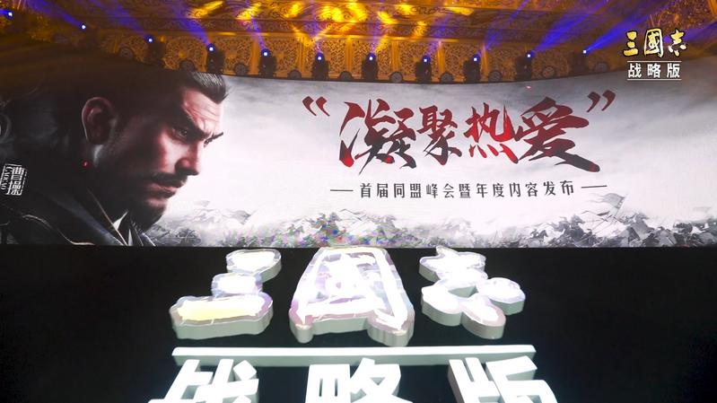 致新年 | 请看！军师带来的首届同盟峰会暨年度内容发布详情回顾
