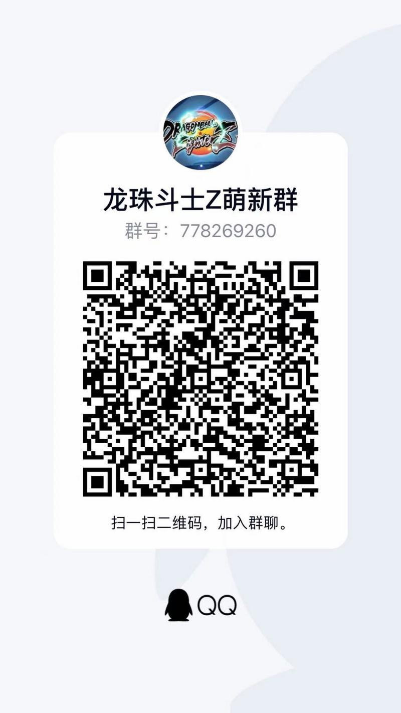 龙珠斗士Z萌新大佬交流群