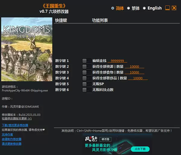 王国重生修改器月灵风影版 v0.7绿色版