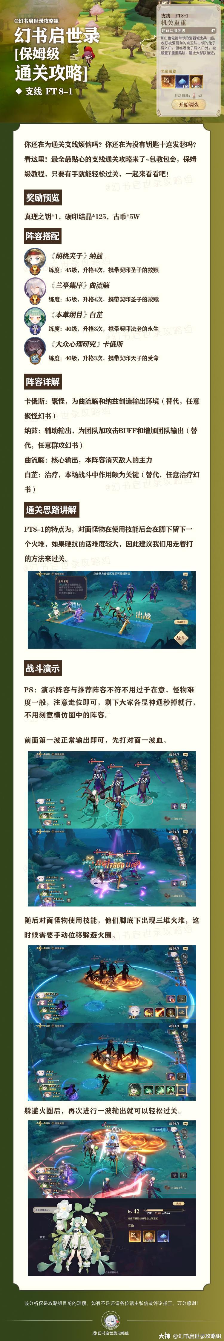 幻书启世录支线FT8-1、8-2、8-3通关攻略