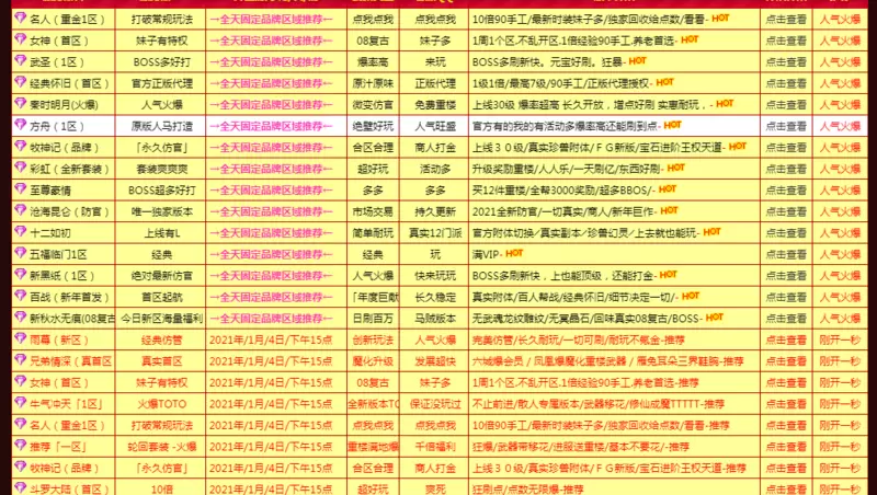天龙八部私服发布网