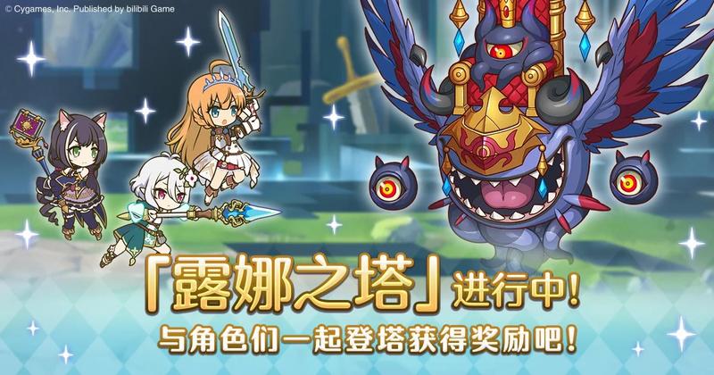 公主连结国服露娜塔131~150层EX通关攻略