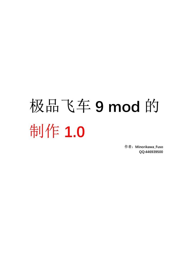 极品飞车9mod车辆制作教程