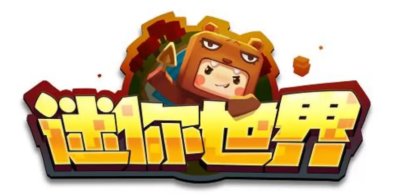 《迷你世界》不会下架！网友：这回可以专心致志搞微缩了