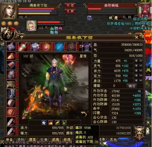 天龙八部sf稳定版