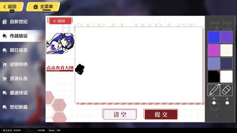 崩坏三 作战绘仪